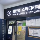 런앤런스터디카페가재울점 이미지