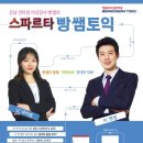 임태헌 | 토익학원 수원토익 수원토익학원 수원역토익 수원역토익학원 스파르타토익 토요온종일반 임태헌 성적후기