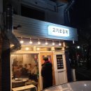 고기로갈게 이미지