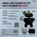 소프트텍 | 아기 카시트 추천 브라이텍스 듀얼픽스 프로 스타일 더스티로즈 6개월 실 사용 후기