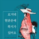 로지문