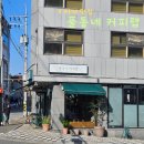 전주 효자동 효천 카페 라떼맛집 풀동네커피랩
