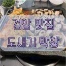 도새기막창 이미지
