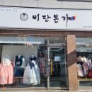 청주한복대여 비단본가 7만원 신랑신부 혼주용 대여 계약후기