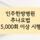 만수한의원 이미지