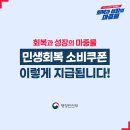 민생회복 소비쿠폰 신청방법, 사용처 등 이미지