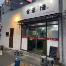 삼끝마을 이미지
