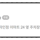 이마트24 한양수자인점 이미지