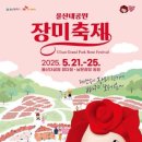 [코드엠] 울산대공원 장미축제 이미지