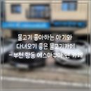 에스아쿠아앤카페 이미지