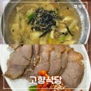오천식당 - 보령시 | 포항 오천 고향식당ㅣ근본에 충실한 수제비 맛집