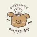 미식견의 주방 이미지