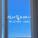 선사길스테이 이미지