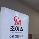 수학전문153학원 | 인천마전동수학학원 검단신도시 초이스수학전문학원 체험 후기