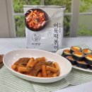 미정당 어묵떡볶이 집에서 즐기는 간편 분식 야식 추천상온 보관으로 간편한 1인분 쌀떡볶이
