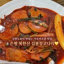 김봉창 코다리 | [⛰️ 은평 북한산 맛집] 솥밥&매콤한 가오리찜 현지인 로컬 맛집 ♥️, 김봉창코다리 내돈내산 솔직후기✨❕