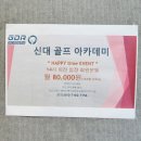 신대 골프 아카데미 이미지