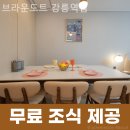 브라운도트강릉역점