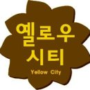 옐로우시티 이미지
