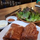 돈다리숯불갈비 이미지