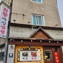 원주 명륜동 브레이크 타임없는 중국집 짬뽕맛집 화동반점 내돈내산 솔직후기