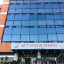 제주제일요양병원 네이버블로그