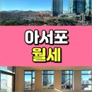 빌딩포레스트부동산중개 | 아크로서울포레스트 월세 76평 성수동 랜드마크 아파트 아서포