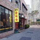 정담순대국 이미지