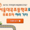 서울대곡초등학교 이미지