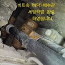 그린아파트 107동 502호 화장실 천장 속 바닥 배수관 연결 부분 이 빠져서 누수 원인이 되어 공사함. 이미지