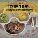 필살균 | 15개월아기유아식 데일리유아반찬 아기반찬 요리꽝엄마가만든유아식 오늘은또뭐먹이지 아이반찬고민...