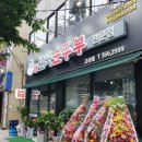 완뚝순두부(고성점) 이미지