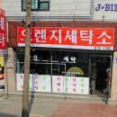 내리세탁소 이미지