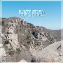 복곡 | 남해 금산 최단코스 등산후기(복곡제2주차장, 금산산장, 보리암)