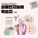 실버인지놀이지도자 과정 이미지