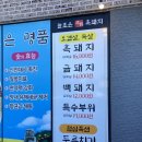 늘조은명품흑돼지 - 제주시 월랑로 56 | 늘조은명품흑돼지