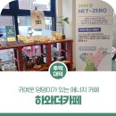 하와더카페 이미지