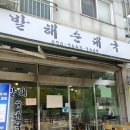 발해순대국 이미지