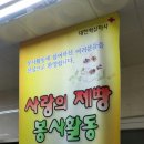 사랑의 제빵 봉사활동 이미지