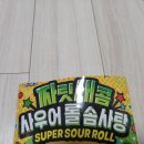 새콤달콤 솜사탕