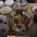 [명지맛집]예담, 생선구이정식