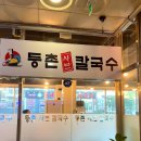 [오산대역맛집]등촌샤브칼국수 내돈내산 솔직후기