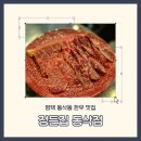 평택 동삭동 한우 맛집 _정든집 동삭점