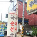 국제순대선지국밥 이미지