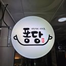 아산 매곡리 샤브샤브 맛집 퐁당 탕정점 후기