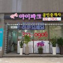 부천아이파크어린이집 이미지