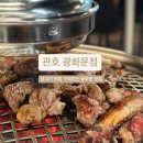 일백전골 | [광화문] 양갈비에 전골까지 완벽했던 양고기 맛집 "관호 광화문"