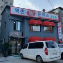 역촌왕돈까스 | 📍 역촌역 맛집 역촌왕돈까스 방문후기