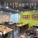 산내들한식부페 이미지