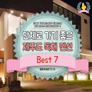 단체로 가기 좋은 제주도 독채 펜션 Best 7! 이미지